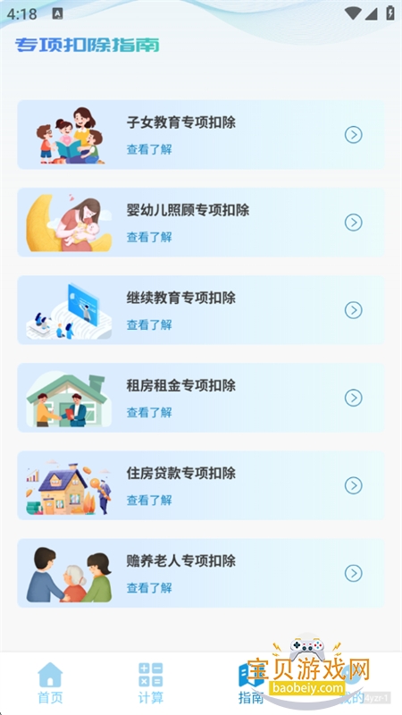 �����˽�����app��׿�ֻ���v1.0.0 ��׿���ͼ4.