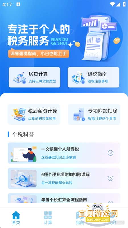 �����˽�����app��׿�ֻ���v1.0.0 ��׿���ͼ2.