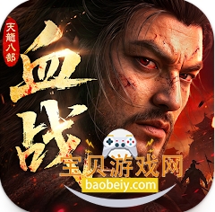 �����˲�2Ѫս�������ʷ�v1.1 �ٷ�����