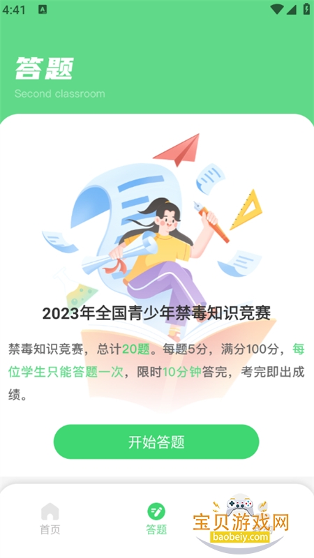 ȫ������ѧϰƽ̨app���°汾2026v1.0.0 �ֻ����ͼ6.