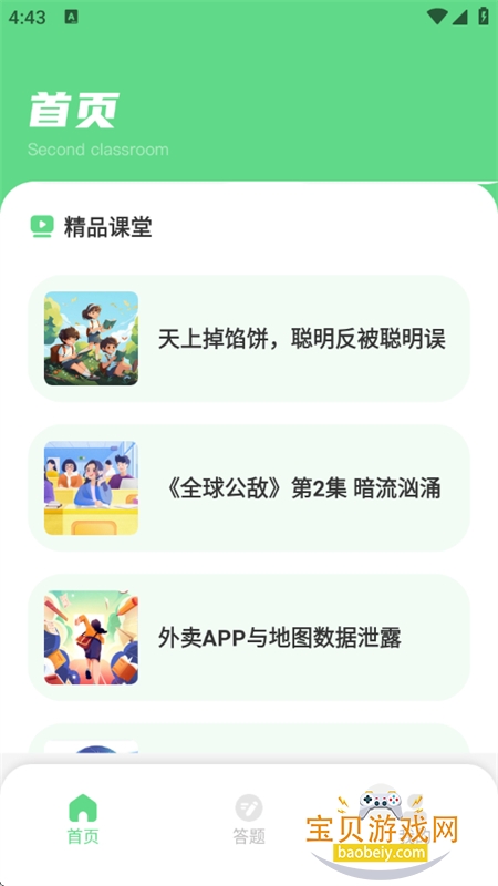 ȫ������ѧϰƽ̨app���°汾2026v1.0.0 �ֻ����ͼ8.