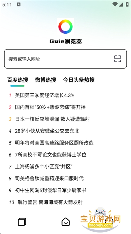 Guie�����app��׿���°�2026v1.0.0 ��Ѱ��ͼ2.