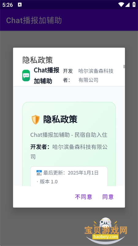 Chat�����Ӹ��������ٷ��ֻ���v1.0 ��׿���ͼ0.