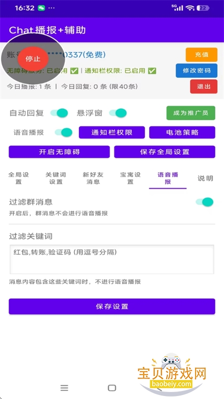 Chat�����Ӹ��������ٷ��ֻ���v1.0 ��׿���ͼ6.