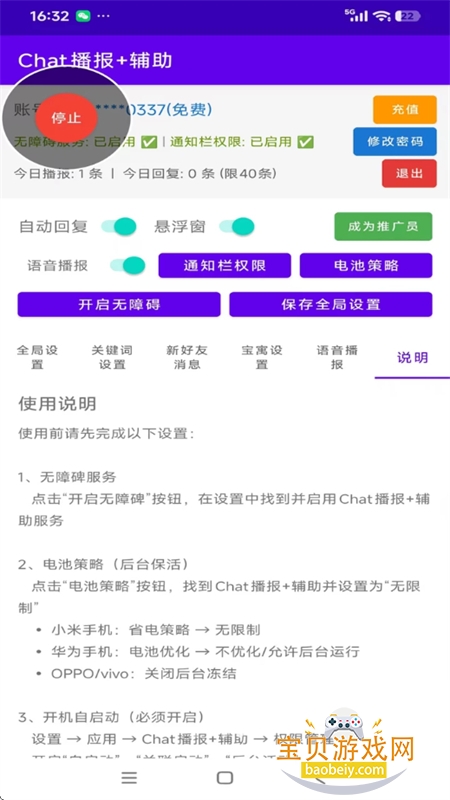 Chat�����Ӹ��������ٷ��ֻ���v1.0 ��׿���ͼ7.