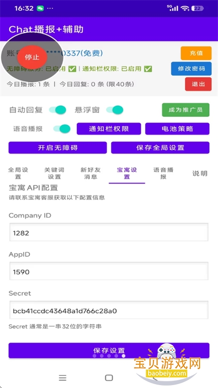 Chat�����Ӹ��������ٷ��ֻ���v1.0 ��׿���ͼ8.