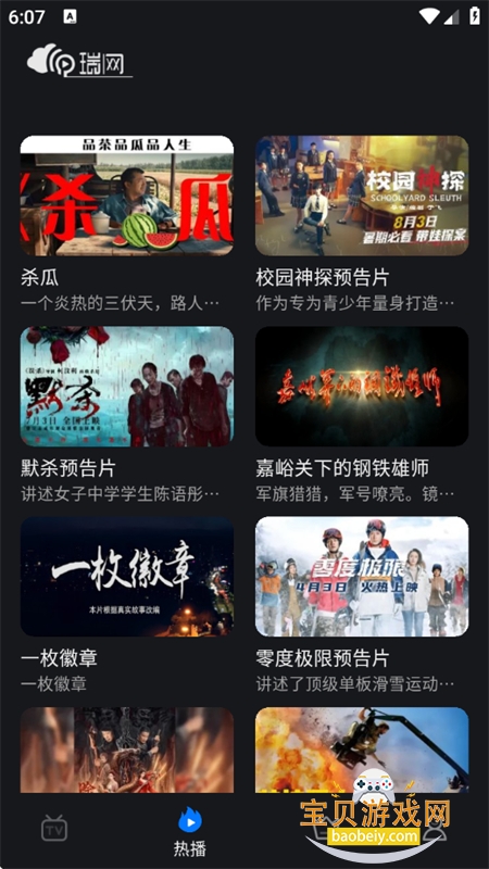 ����app��׿��������ֻ���v1.0.8 ��׿���ͼ6.