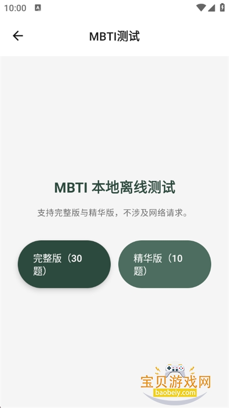 sbti�˸����app�ٷ����°汾2026v1.0.1 ��׿���ͼ0.