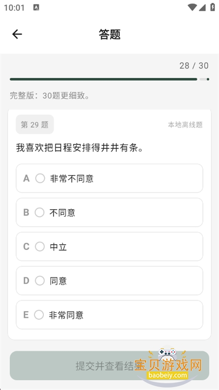 sbti�˸����app�ٷ����°汾2026v1.0.1 ��׿���ͼ2.