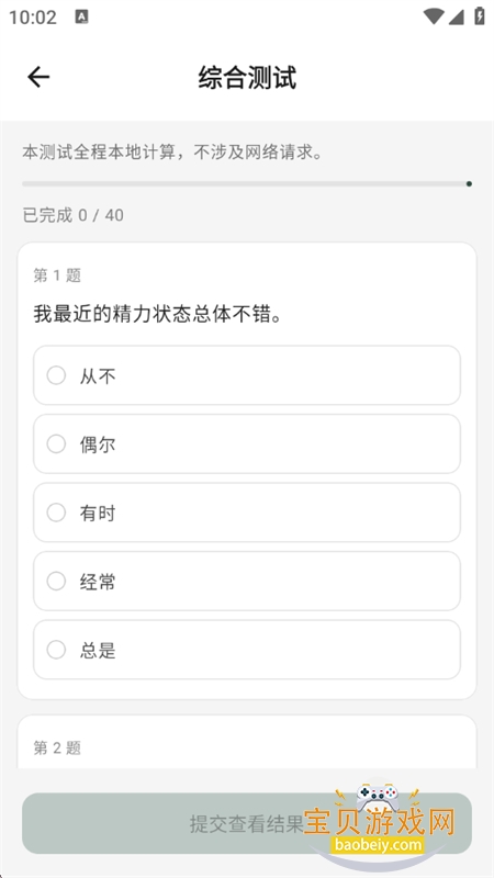 sbti�˸����app�ٷ����°汾2026v1.0.1 ��׿���ͼ7.