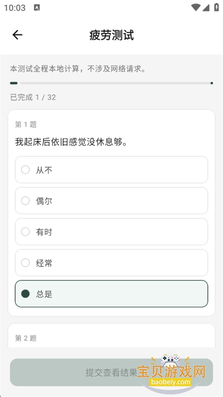 sbti�˸����app�ٷ����°汾2026v1.0.1 ��׿���ͼ8.