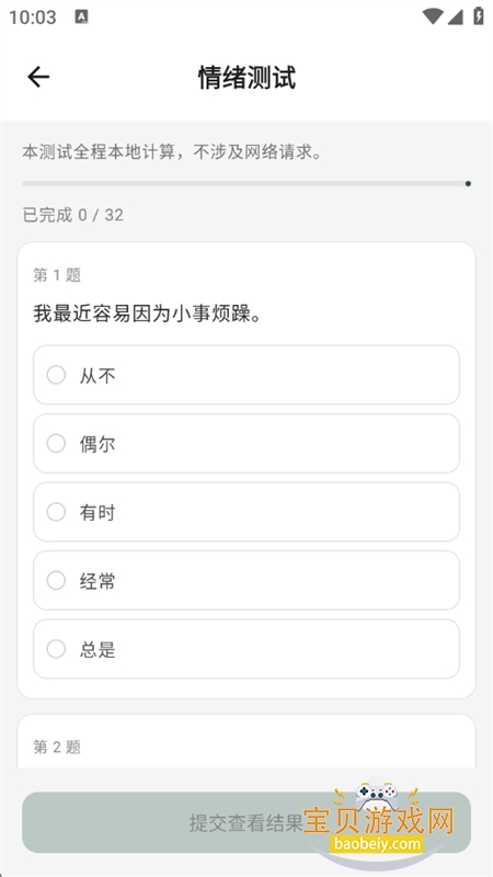 sbti�˸����app�ٷ����°汾2026v1.0.1 ��׿���ͼ9.