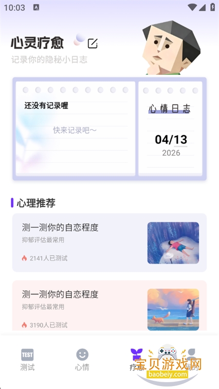 sbti�˸����app�ٷ����°汾2026v1.0.1 ��׿���ͼ11.