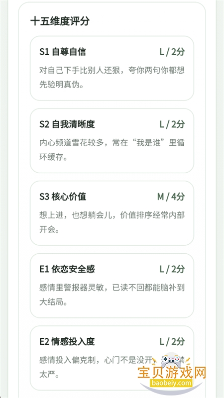 SBTI����app��׿���°汾2026v1.01 ��׿���ͼ13.