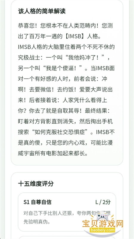 SBTI����app��׿���°汾2026v1.01 ��׿���ͼ14.