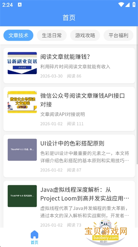 ����׬ƽ̨��׿��������ֻ���v1.2.5 ��׿���ͼ1.