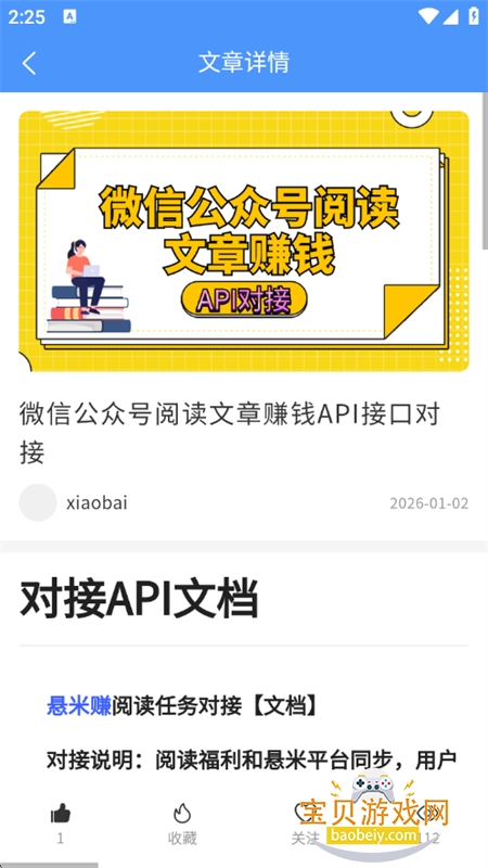 ����׬ƽ̨��׿��������ֻ���v1.2.5 ��׿���ͼ6.