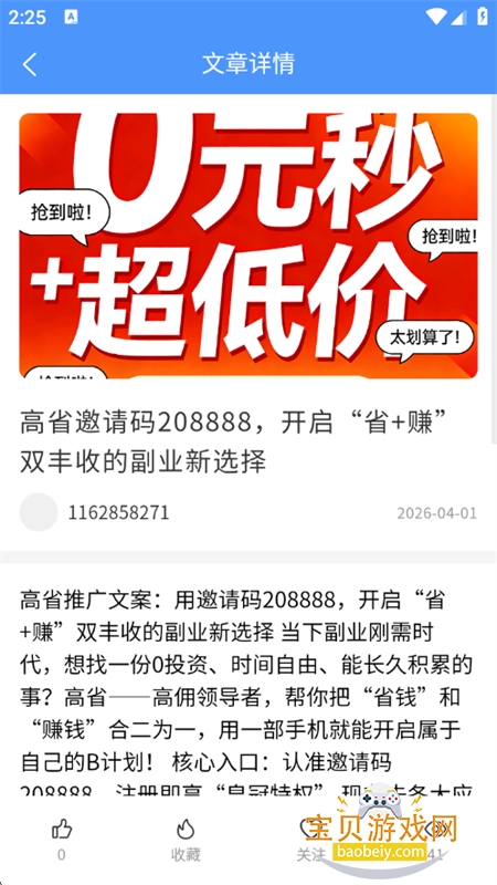 ����׬ƽ̨��׿��������ֻ���v1.2.5 ��׿���ͼ7.