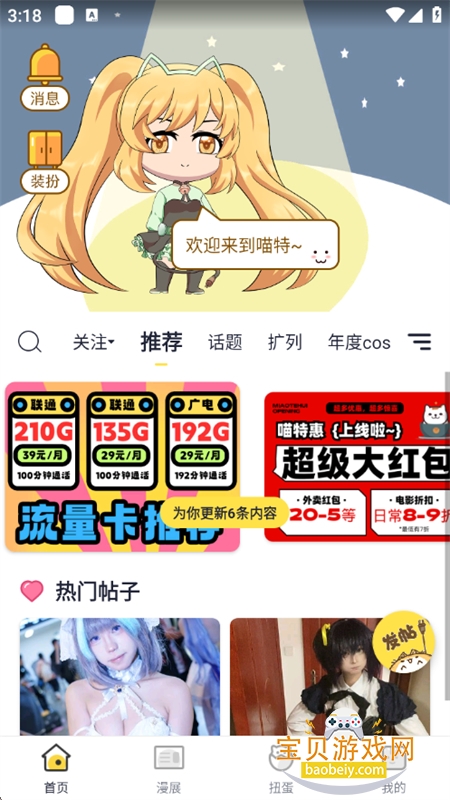 ������չ��������app�ֻ���v6.3.8 ��׿���ͼ1.