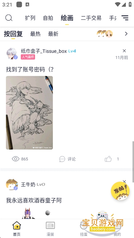 ������չ��������app�ֻ���v6.3.8 ��׿���ͼ9.