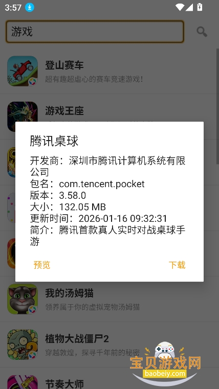 Ӧ�þ�app�ٷ����������ͼ5