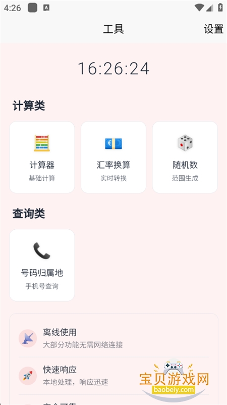 �а�������app���°汾2026v1.2.1 ��׿���ͼ2.