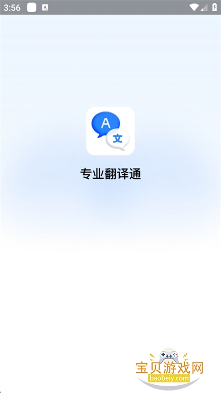 רҵ����ͨapp�ٷ��ֻ���v1.0.1 ��׿���ͼ0.