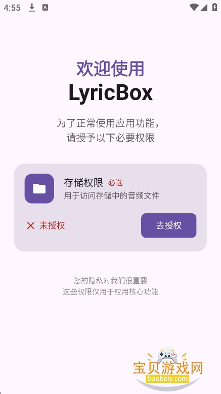 LyricBox��ʲ�����°�����v1.7.2�ֻ����ͼ6.