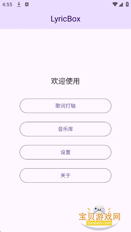 LyricBox��ʲ�����°�����v1.7.2�ֻ����ͼ4.