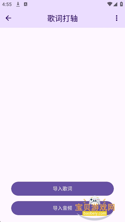 LyricBox��ʲ�����°�����v1.7.2�ֻ����ͼ3.