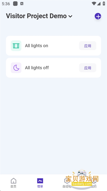 SmartLicht APP��׿�����ֻ���v1.8.3 ��׿���ͼ4.
