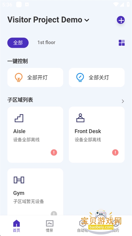 SmartLicht APP��׿�����ֻ���v1.8.3 ��׿���ͼ3.