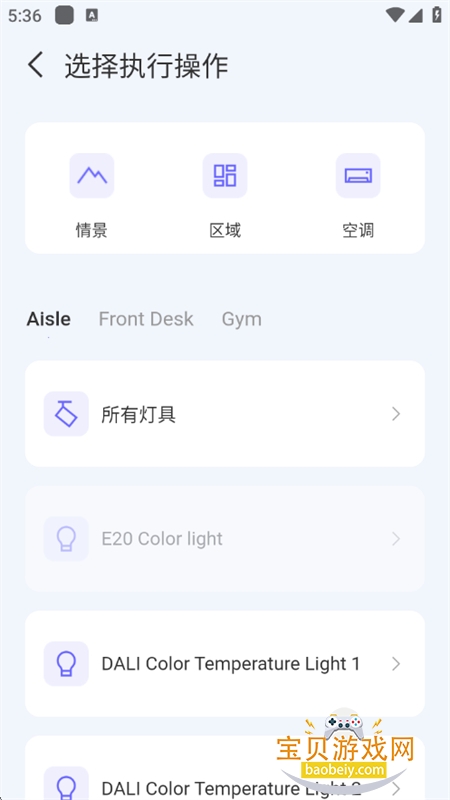 SmartLicht APP��׿�����ֻ���v1.8.3 ��׿���ͼ8.