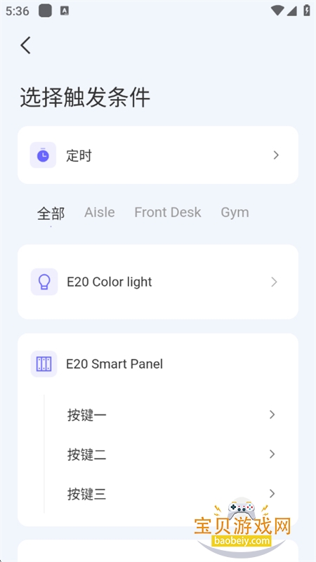 SmartLicht APP��׿�����ֻ���v1.8.3 ��׿���ͼ6.
