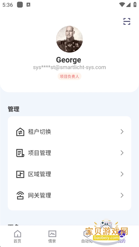 SmartLicht APP��׿�����ֻ���v1.8.3 ��׿���ͼ7.