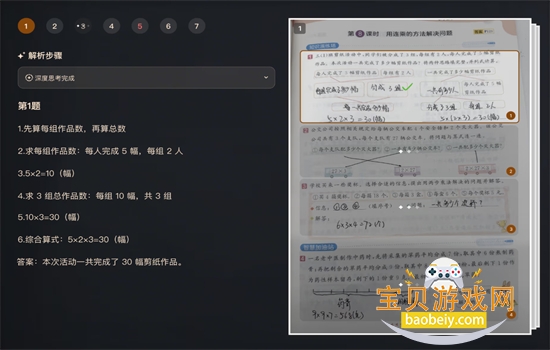 С����ѧ��˼app��׿�ֻ���v1.00.03 ��׿���ͼ3.