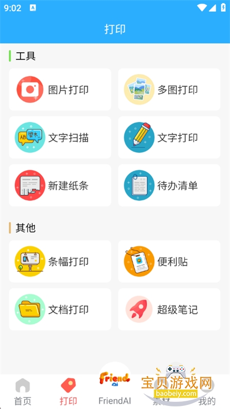 FriendAI������׿�����ֻ���v10.04.11 ��׿���ͼ5.