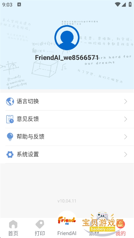 FriendAI������׿�����ֻ���v10.04.11 ��׿���ͼ7.