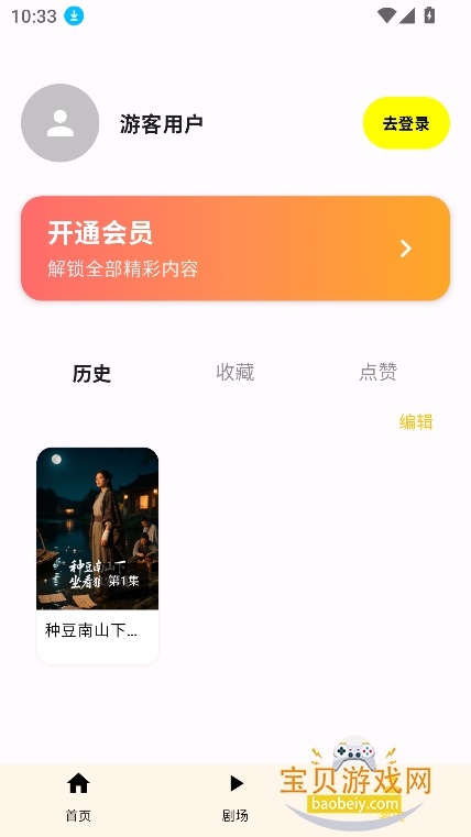 ī��������app�ٷ����°�v3.0.3��׿���ͼ0.