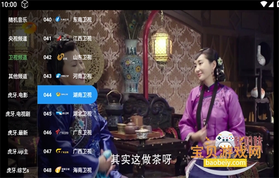 ŷ��TV�����ð�������عٷ���v2.4.0 ��׿���ͼ10.