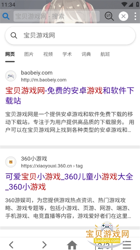 С�������app��׿�ֻ���v2.3.4��׿���ͼ3.