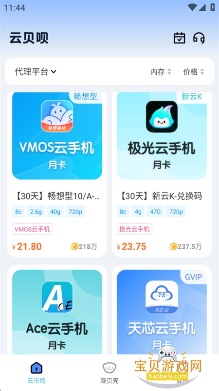 �Ʊ������ֻ�����ƽ̨app�ֻ���v1.0.1 ��׿���ͼ6.
