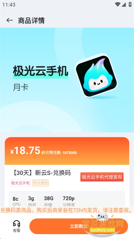 �Ʊ������ֻ�����ƽ̨app�ֻ���v1.0.1 ��׿���ͼ3.