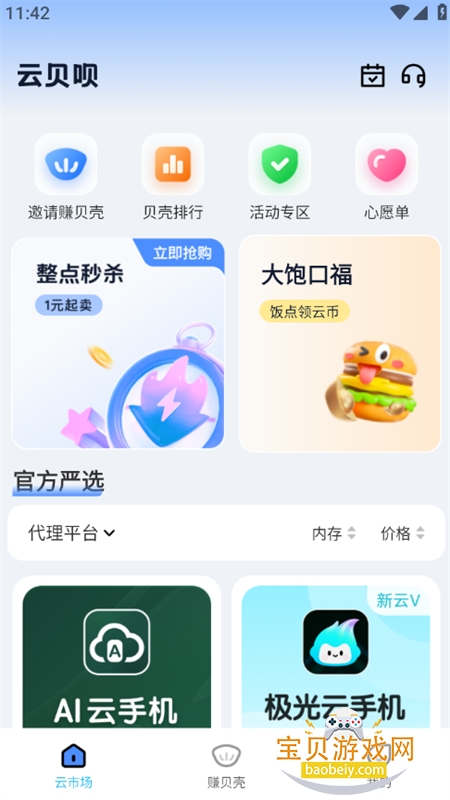 �Ʊ������ֻ�����ƽ̨app�ֻ���v1.0.1 ��׿���ͼ2.