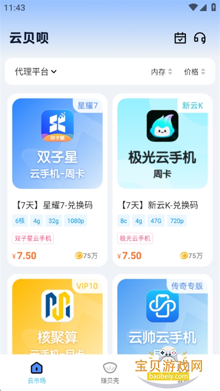 �Ʊ������ֻ�����ƽ̨app�ֻ���v1.0.1 ��׿���ͼ4.