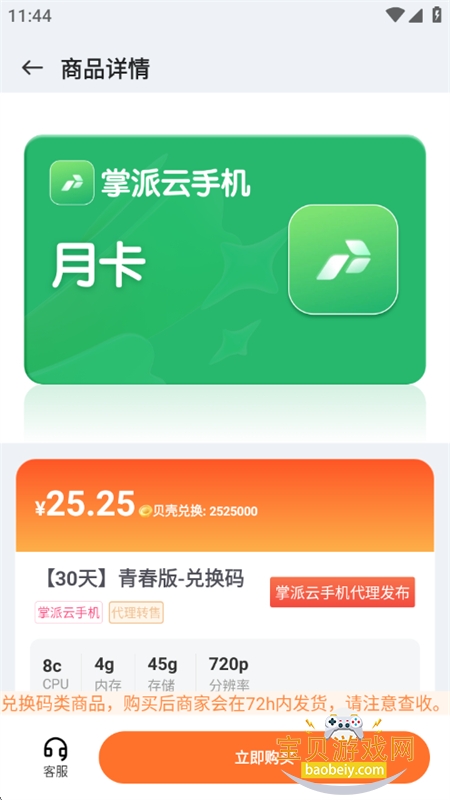 �Ʊ������ֻ�����ƽ̨app�ֻ���v1.0.1 ��׿���ͼ5.