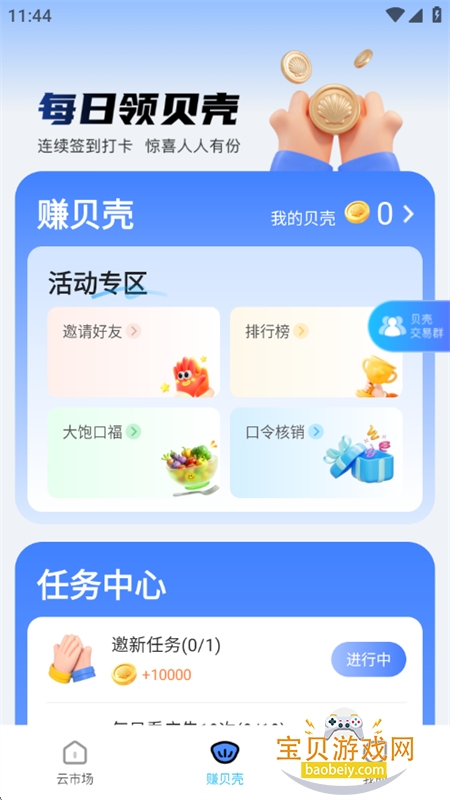 �Ʊ������ֻ�����ƽ̨app�ֻ���v1.0.1 ��׿���ͼ8.