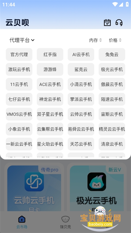 �Ʊ������ֻ�����ƽ̨app�ֻ���v1.0.1 ��׿���ͼ10.