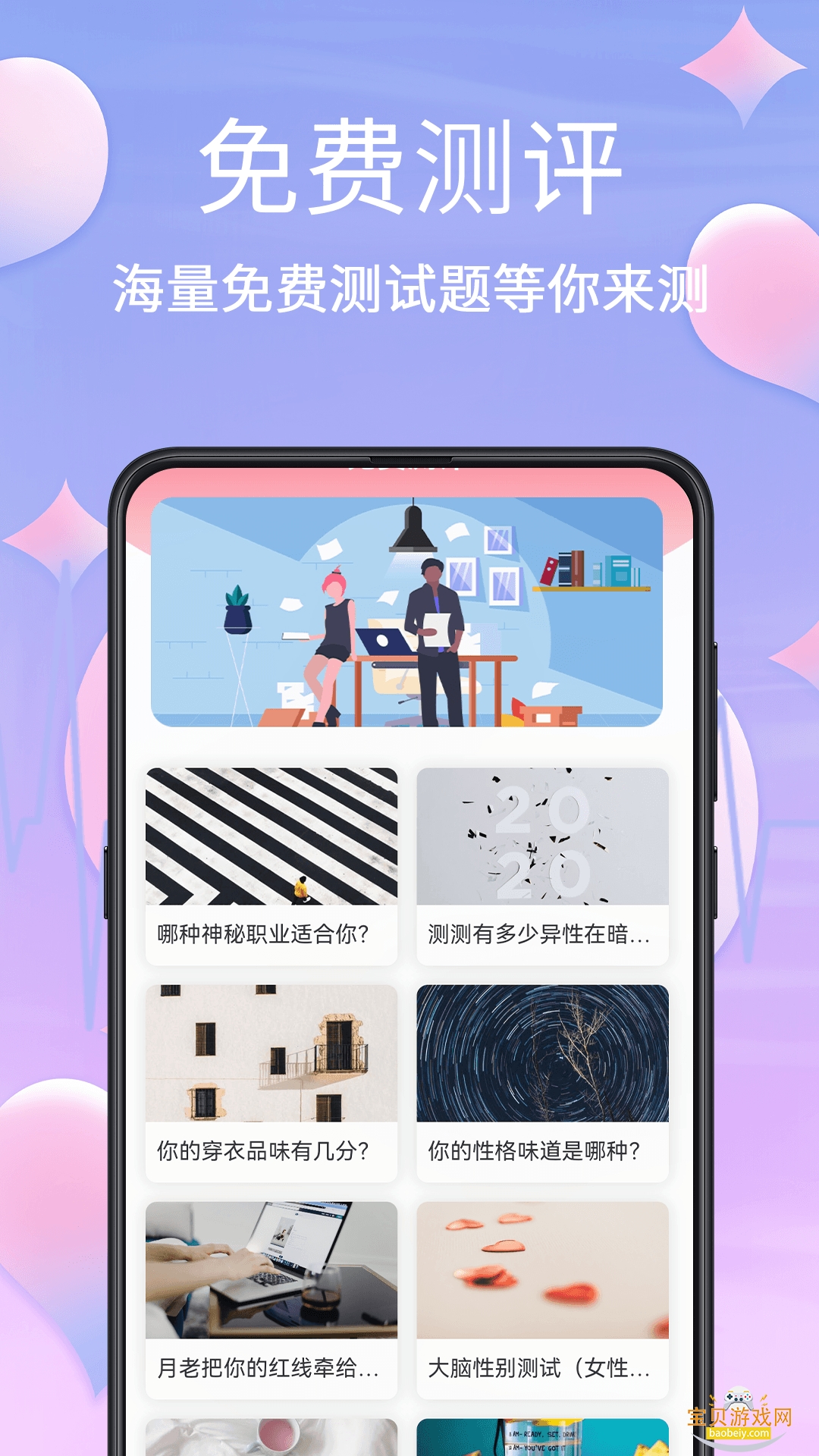 MBTIְҵ���������ֻ���v3.0.0 ��Ѱ��ͼ1.