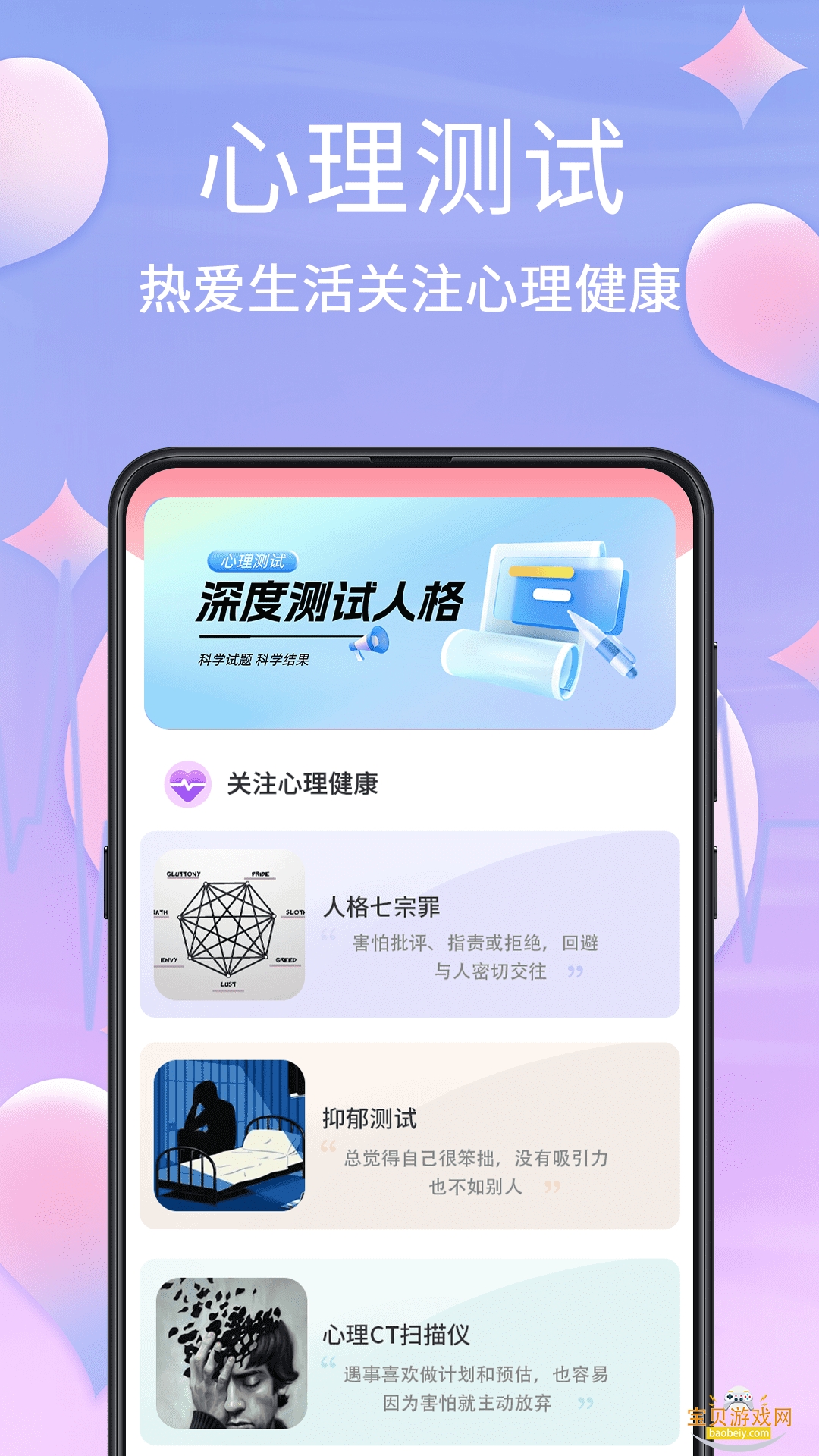 MBTIְҵ���������ֻ���v3.0.0 ��Ѱ��ͼ0.